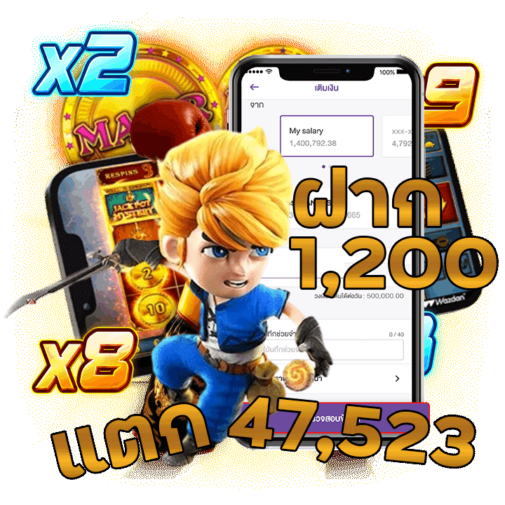 ฝาก 1200 แตก 47523
