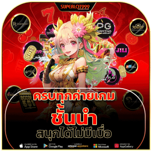 ครบทุกค่ายเกมชั้นนำ