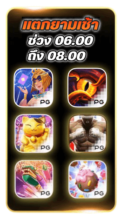 Bonus ยามเช้า