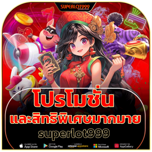 โปรโมชั่นและสิทธิพิเศษมากมาย
