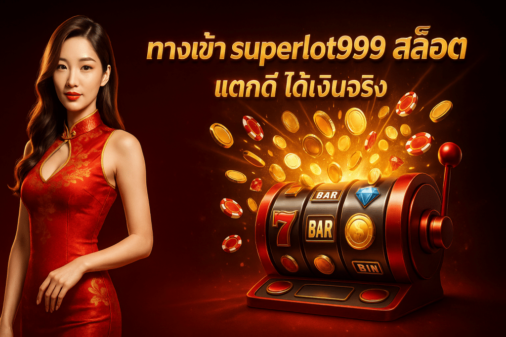 ทางเข้า superlot999 สล็อต